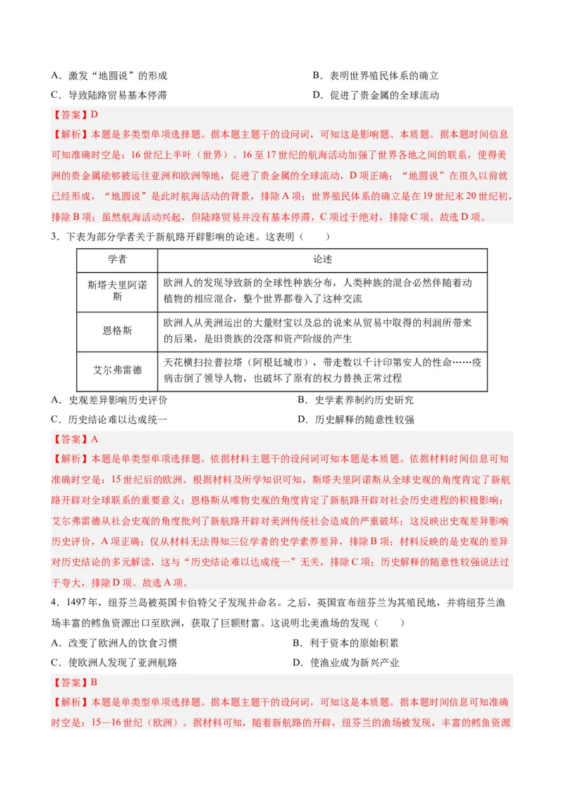 考点巩固卷14走向整体的世界（解析版）_07高考历史_2025年新高考资料_一轮复习_2025年高考历史一轮复习考点通关卷（新高考通用）