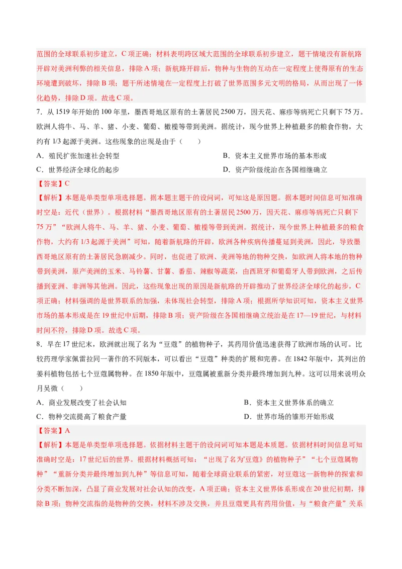 考点巩固卷14走向整体的世界（解析版）_07高考历史_2025年新高考资料_一轮复习_2025年高考历史一轮复习考点通关卷（新高考通用）