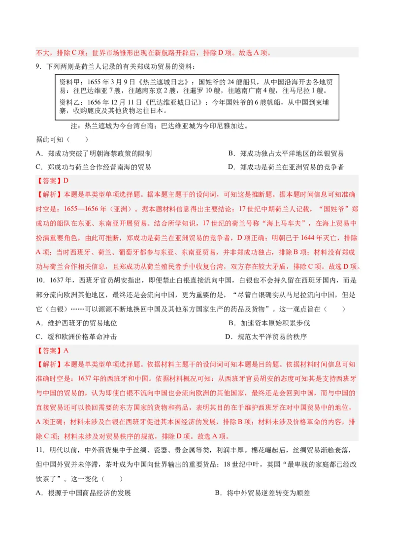 考点巩固卷14走向整体的世界（解析版）_07高考历史_2025年新高考资料_一轮复习_2025年高考历史一轮复习考点通关卷（新高考通用）