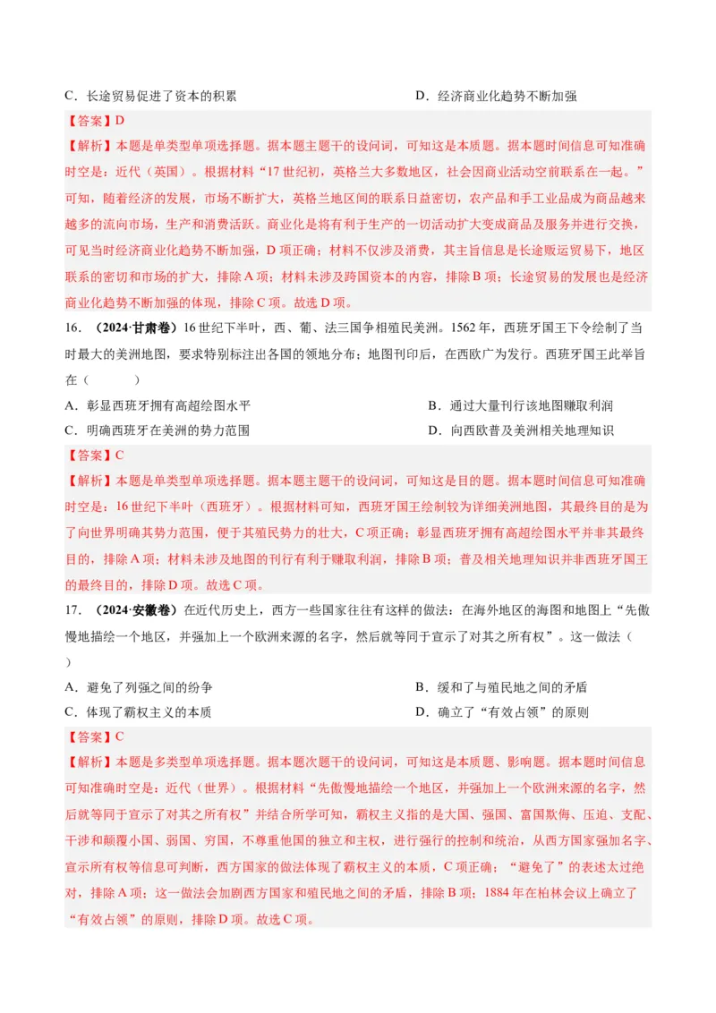 考点巩固卷14走向整体的世界（解析版）_07高考历史_2025年新高考资料_一轮复习_2025年高考历史一轮复习考点通关卷（新高考通用）