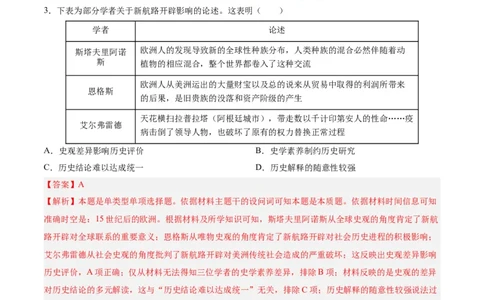 考点巩固卷14走向整体的世界（解析版）_07高考历史_2025年新高考资料_一轮复习_2025年高考历史一轮复习考点通关卷（新高考通用）