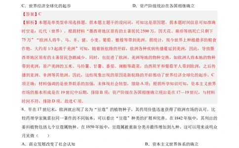 考点巩固卷14走向整体的世界（解析版）_07高考历史_2025年新高考资料_一轮复习_2025年高考历史一轮复习考点通关卷（新高考通用）