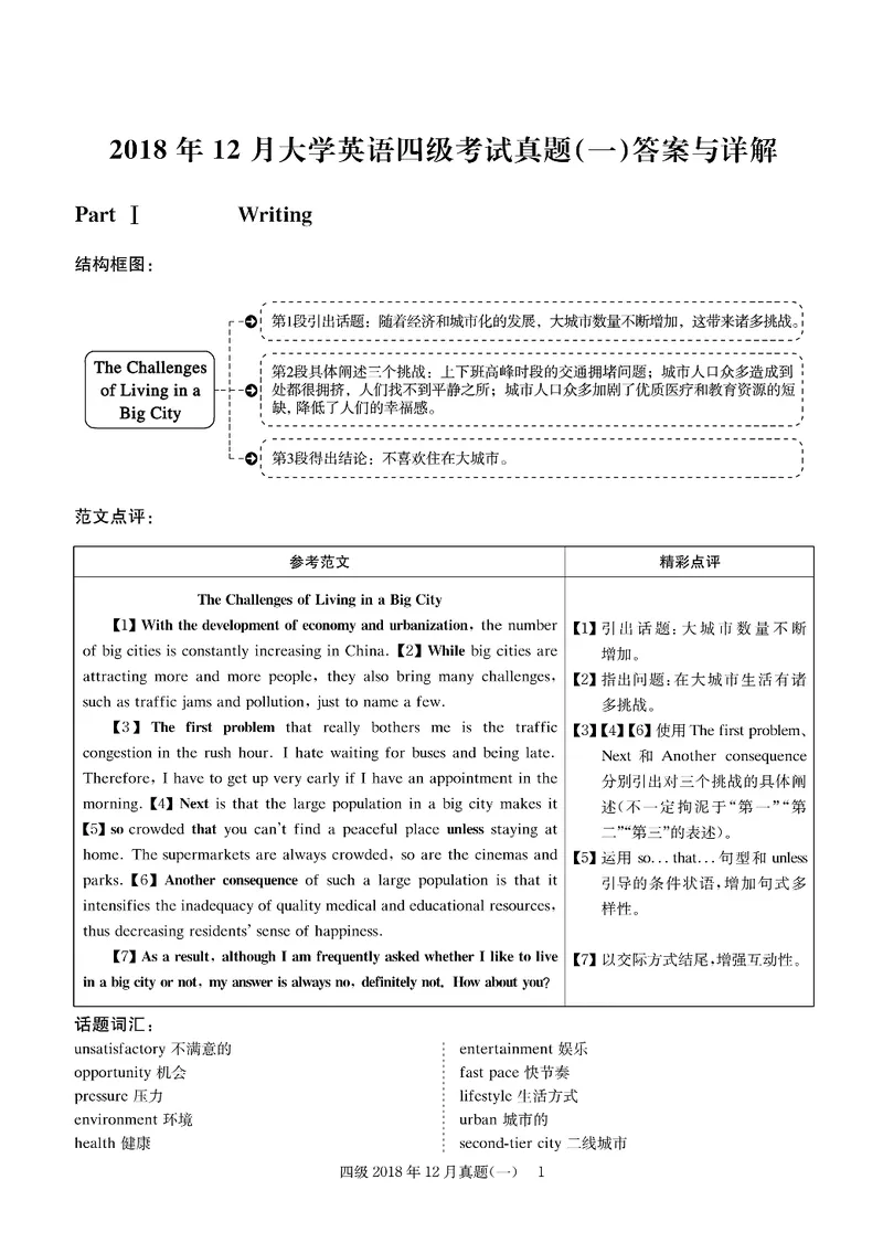 2018.12四级解析全3套(带书签)_02.四六级真题+模拟题（0128）_四级真题+音频+解析(0128)_03.2016&mdash;2025年新题型_2018年12月四级