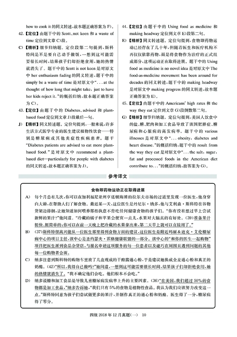 2018.12四级解析全3套(带书签)_02.四六级真题+模拟题（0128）_四级真题+音频+解析(0128)_03.2016&mdash;2025年新题型_2018年12月四级