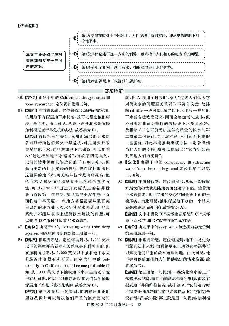 2018.12四级解析全3套(带书签)_02.四六级真题+模拟题（0128）_四级真题+音频+解析(0128)_03.2016&mdash;2025年新题型_2018年12月四级