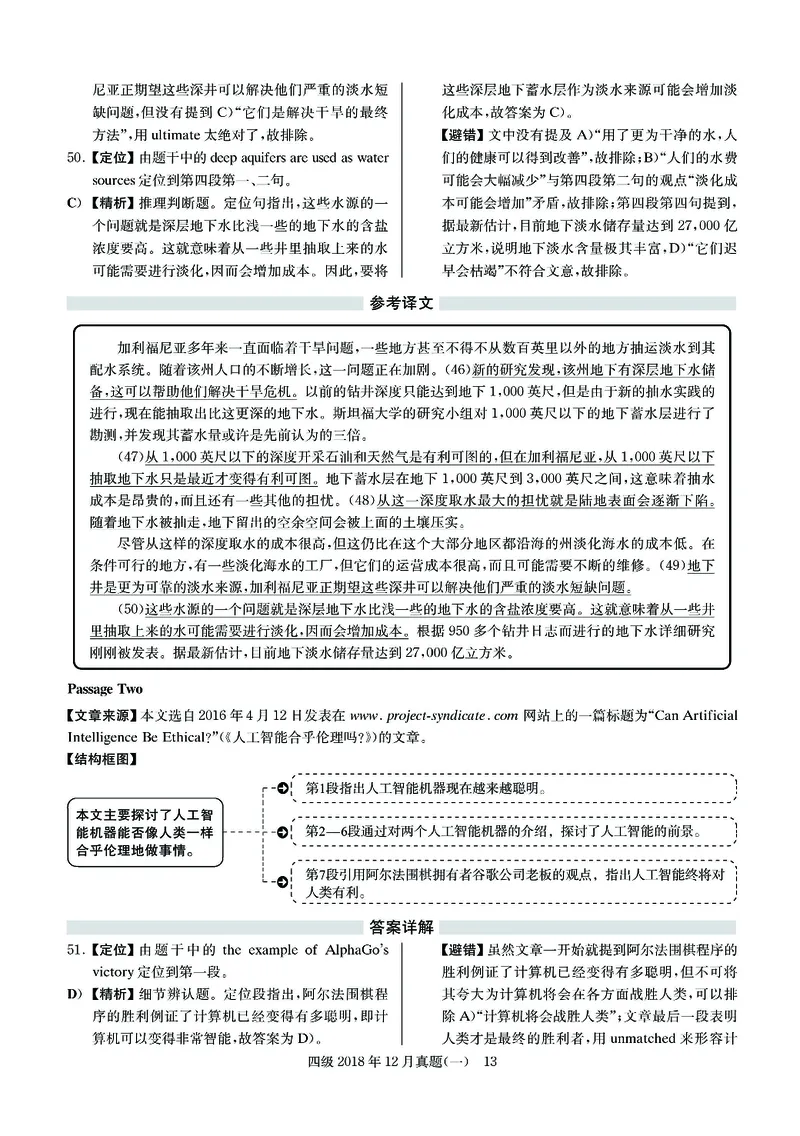 2018.12四级解析全3套(带书签)_02.四六级真题+模拟题（0128）_四级真题+音频+解析(0128)_03.2016&mdash;2025年新题型_2018年12月四级