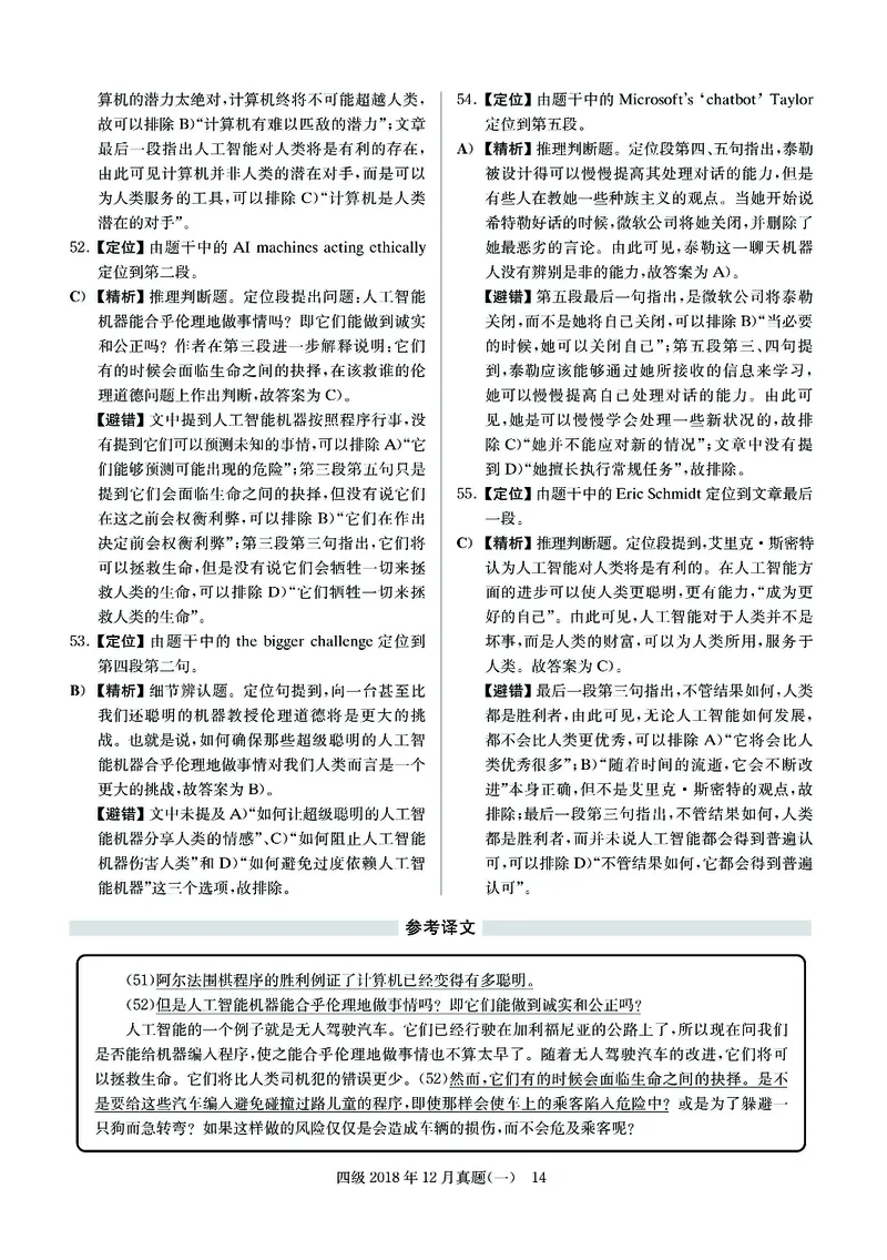 2018.12四级解析全3套(带书签)_02.四六级真题+模拟题（0128）_四级真题+音频+解析(0128)_03.2016&mdash;2025年新题型_2018年12月四级