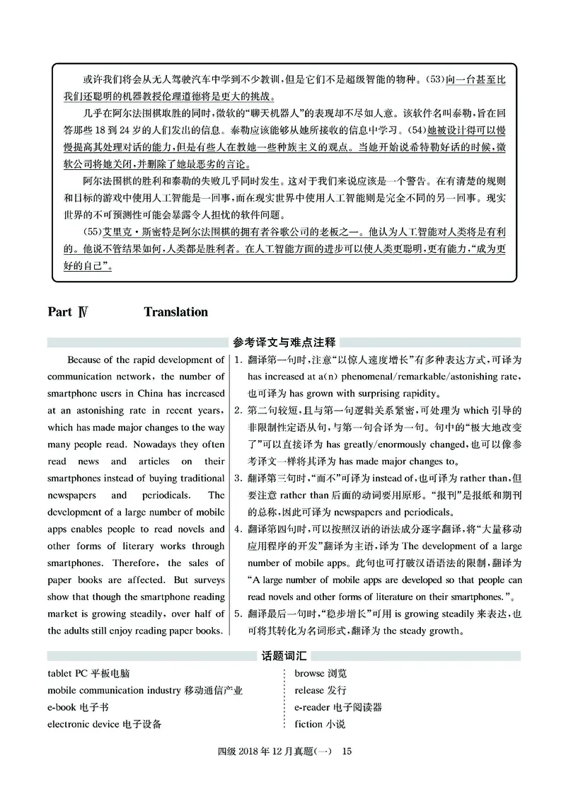 2018.12四级解析全3套(带书签)_02.四六级真题+模拟题（0128）_四级真题+音频+解析(0128)_03.2016&mdash;2025年新题型_2018年12月四级