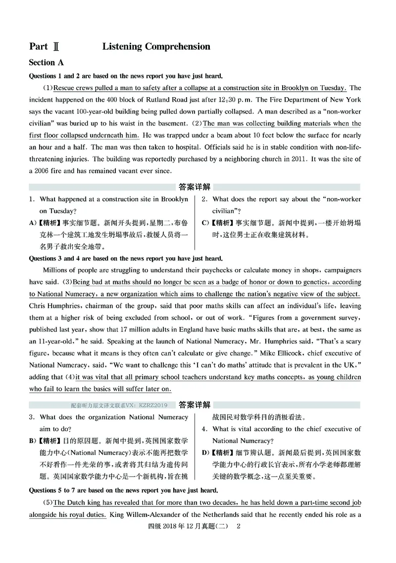 2018.12四级解析全3套(带书签)_02.四六级真题+模拟题（0128）_四级真题+音频+解析(0128)_03.2016&mdash;2025年新题型_2018年12月四级