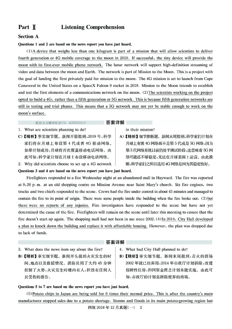 2018.12四级解析全3套(带书签)_02.四六级真题+模拟题（0128）_四级真题+音频+解析(0128)_03.2016&mdash;2025年新题型_2018年12月四级