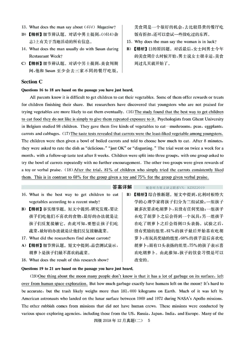 2018.12四级解析全3套(带书签)_02.四六级真题+模拟题（0128）_四级真题+音频+解析(0128)_03.2016&mdash;2025年新题型_2018年12月四级