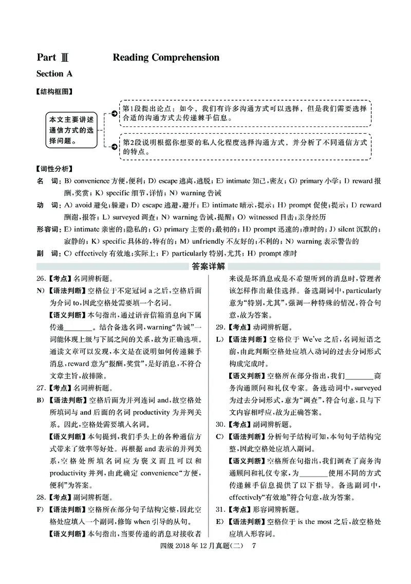 2018.12四级解析全3套(带书签)_02.四六级真题+模拟题（0128）_四级真题+音频+解析(0128)_03.2016&mdash;2025年新题型_2018年12月四级