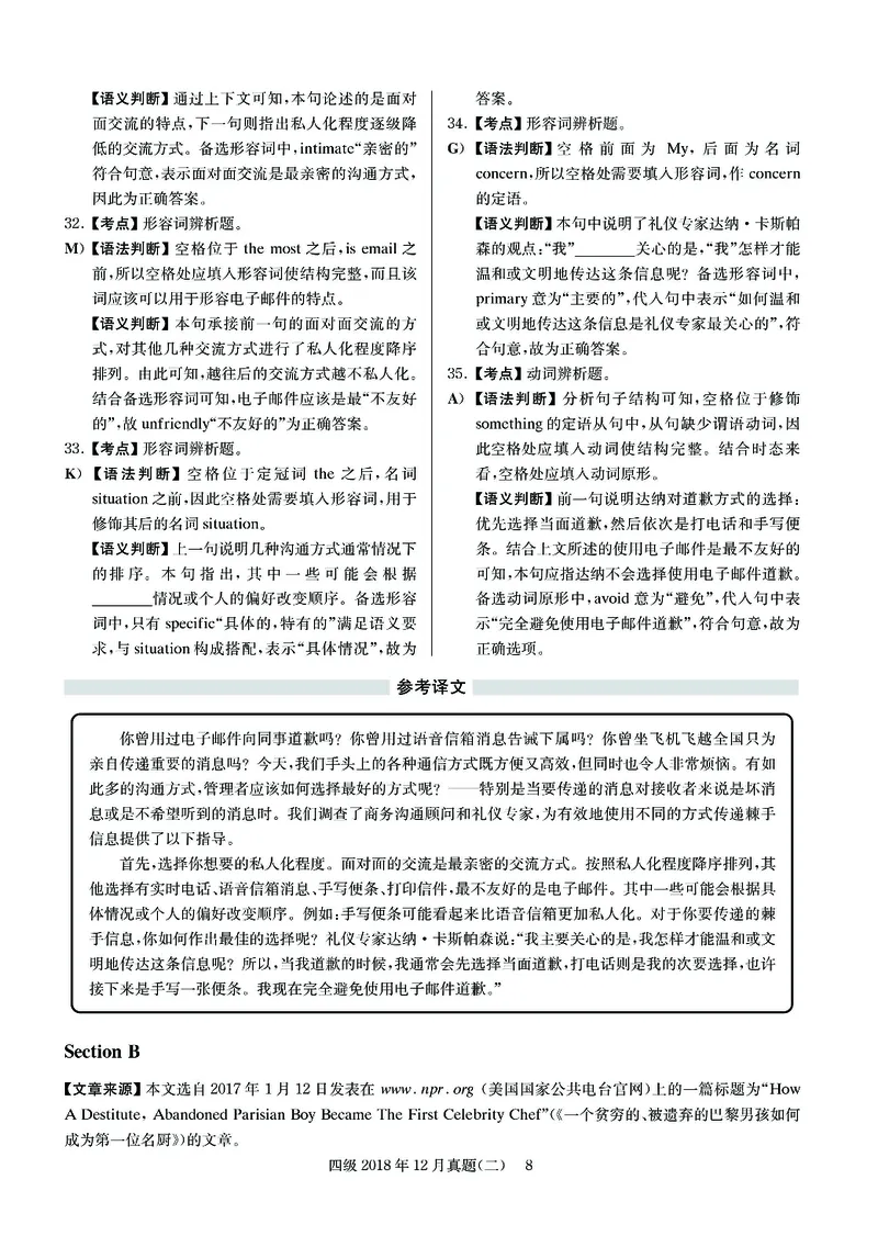 2018.12四级解析全3套(带书签)_02.四六级真题+模拟题（0128）_四级真题+音频+解析(0128)_03.2016&mdash;2025年新题型_2018年12月四级
