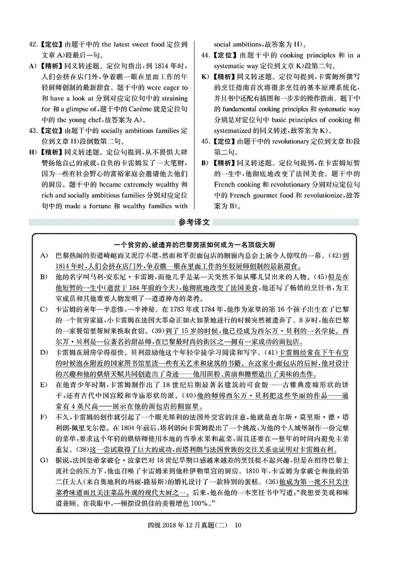 2018.12四级解析全3套(带书签)_02.四六级真题+模拟题（0128）_四级真题+音频+解析(0128)_03.2016&mdash;2025年新题型_2018年12月四级