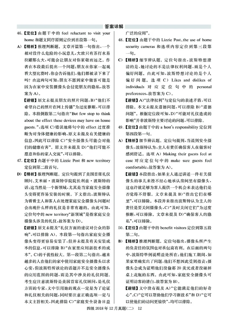 2018.12四级解析全3套(带书签)_02.四六级真题+模拟题（0128）_四级真题+音频+解析(0128)_03.2016&mdash;2025年新题型_2018年12月四级