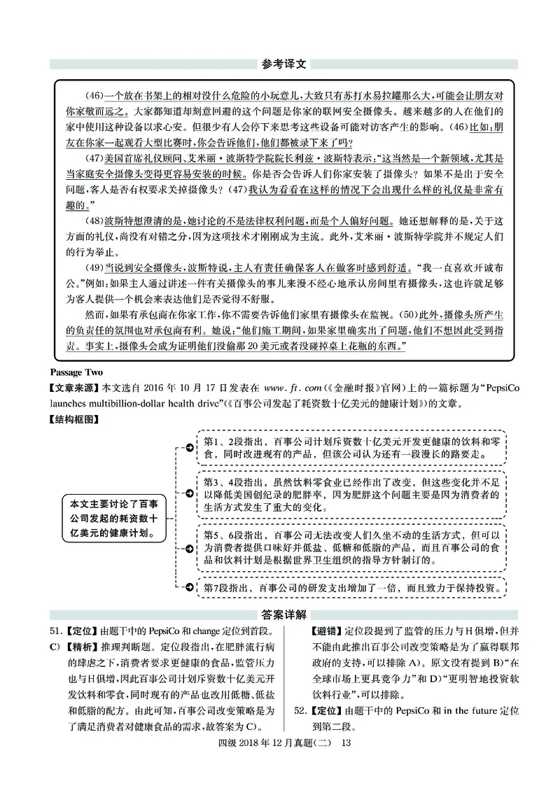 2018.12四级解析全3套(带书签)_02.四六级真题+模拟题（0128）_四级真题+音频+解析(0128)_03.2016&mdash;2025年新题型_2018年12月四级