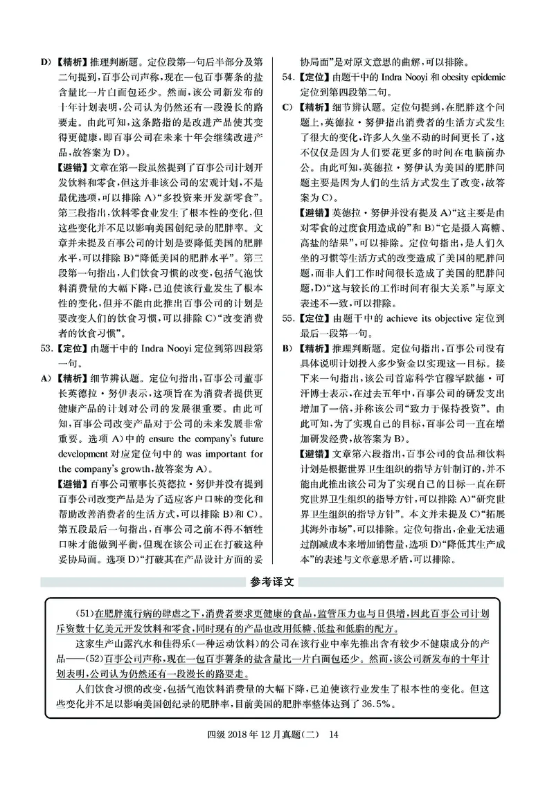 2018.12四级解析全3套(带书签)_02.四六级真题+模拟题（0128）_四级真题+音频+解析(0128)_03.2016&mdash;2025年新题型_2018年12月四级