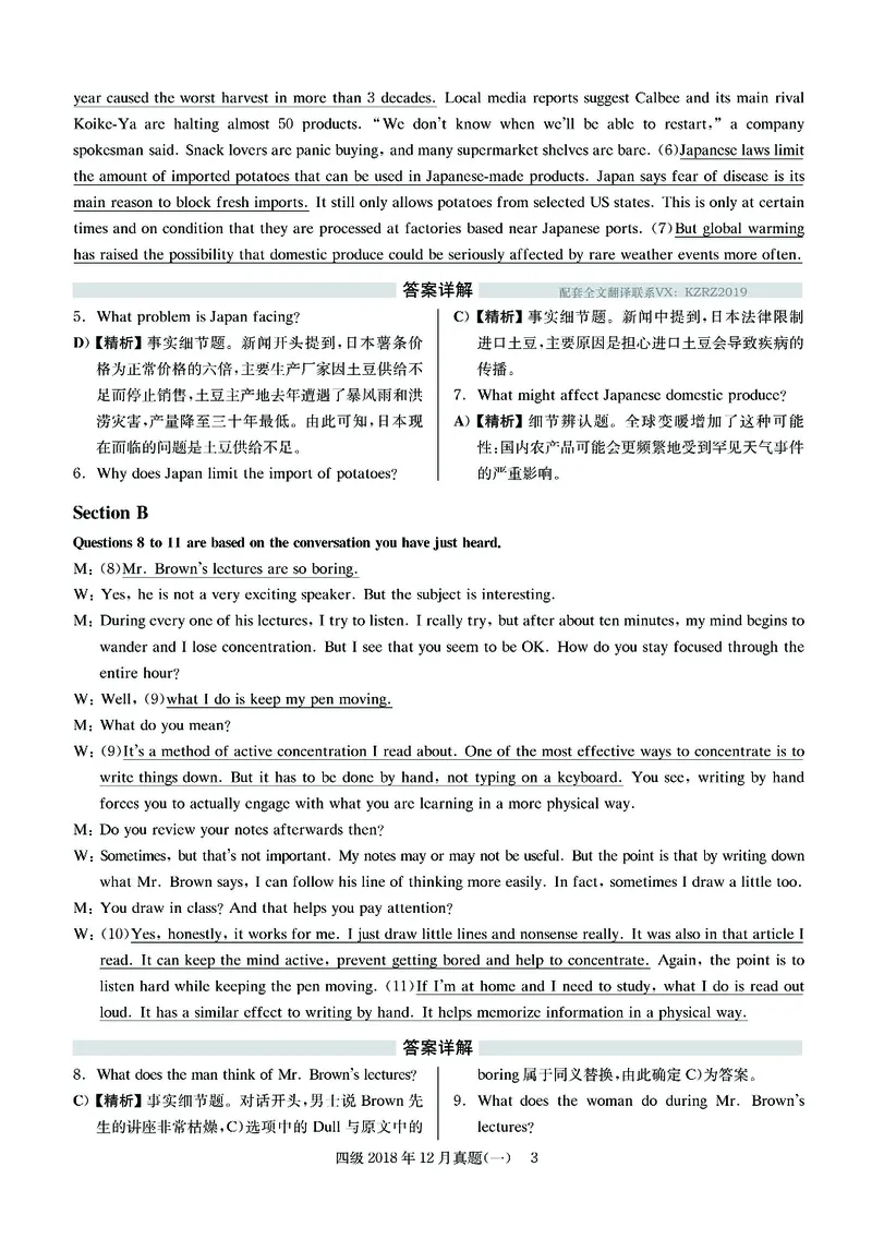 2018.12四级解析全3套(带书签)_02.四六级真题+模拟题（0128）_四级真题+音频+解析(0128)_03.2016&mdash;2025年新题型_2018年12月四级