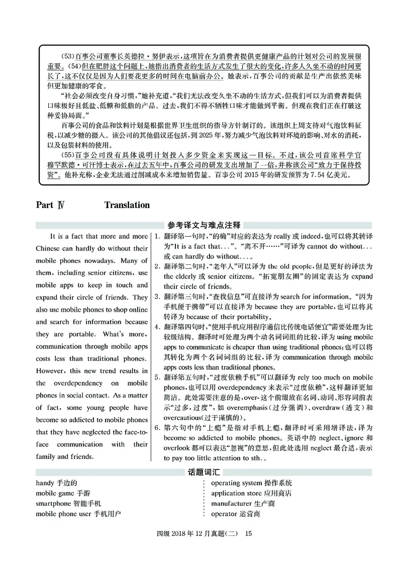 2018.12四级解析全3套(带书签)_02.四六级真题+模拟题（0128）_四级真题+音频+解析(0128)_03.2016&mdash;2025年新题型_2018年12月四级