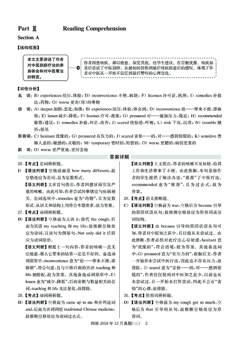 2018.12四级解析全3套(带书签)_02.四六级真题+模拟题（0128）_四级真题+音频+解析(0128)_03.2016&mdash;2025年新题型_2018年12月四级