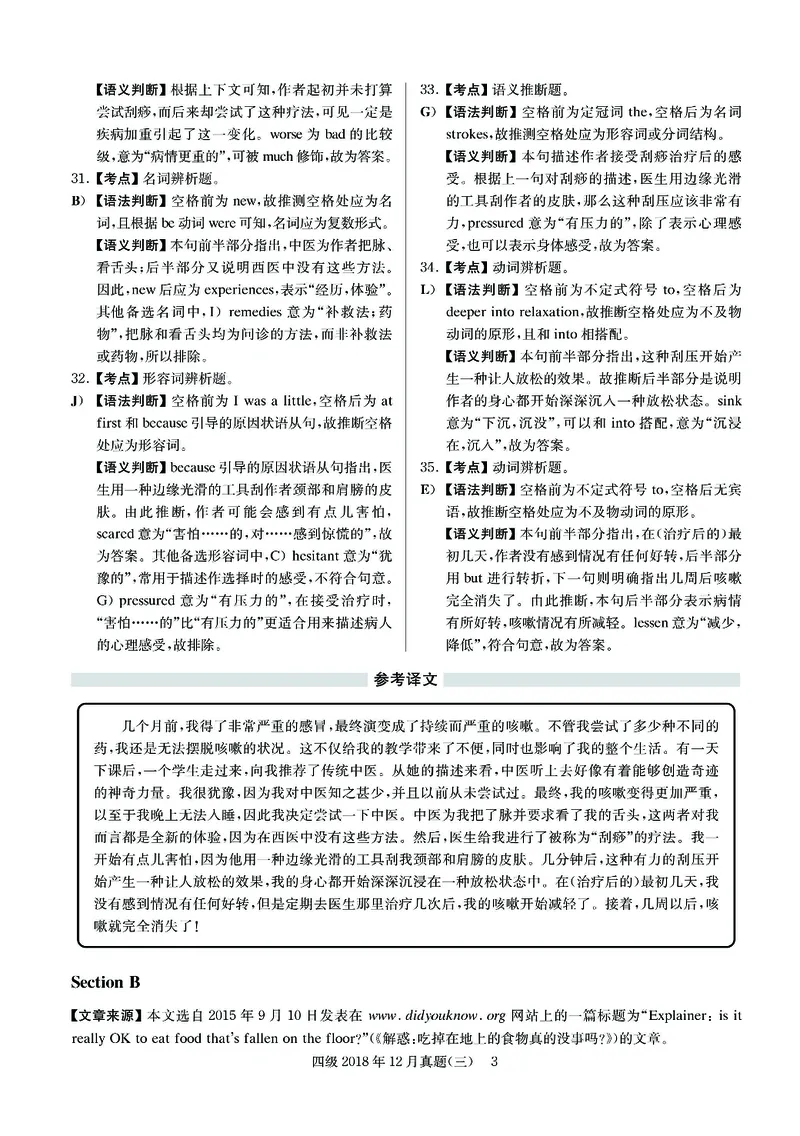 2018.12四级解析全3套(带书签)_02.四六级真题+模拟题（0128）_四级真题+音频+解析(0128)_03.2016&mdash;2025年新题型_2018年12月四级