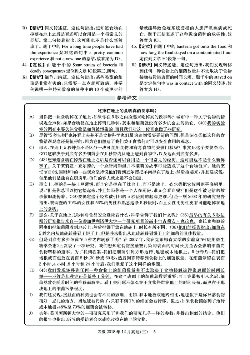 2018.12四级解析全3套(带书签)_02.四六级真题+模拟题（0128）_四级真题+音频+解析(0128)_03.2016&mdash;2025年新题型_2018年12月四级