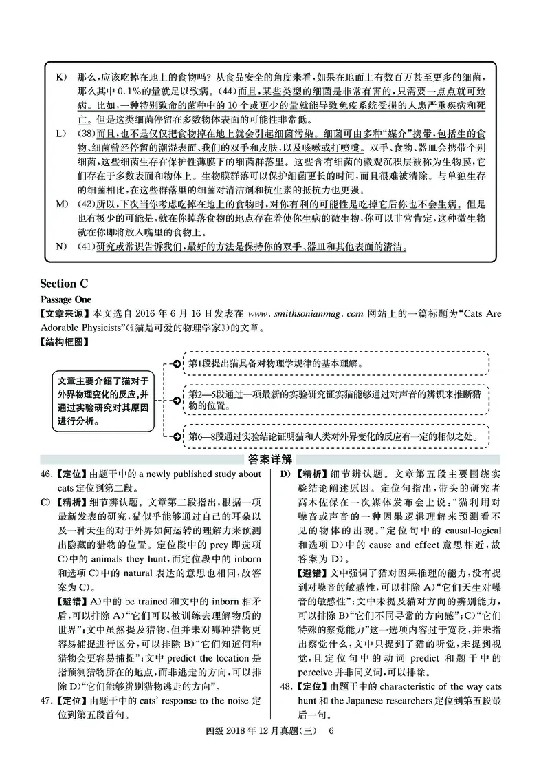 2018.12四级解析全3套(带书签)_02.四六级真题+模拟题（0128）_四级真题+音频+解析(0128)_03.2016&mdash;2025年新题型_2018年12月四级