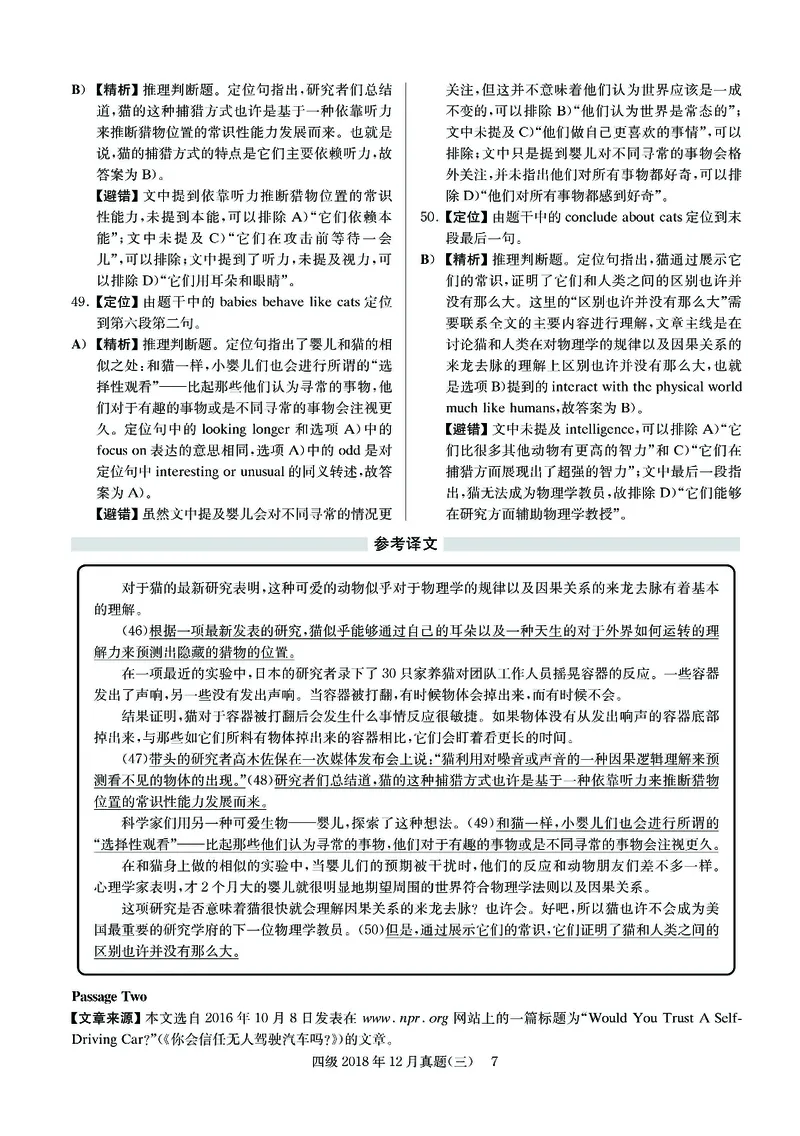 2018.12四级解析全3套(带书签)_02.四六级真题+模拟题（0128）_四级真题+音频+解析(0128)_03.2016&mdash;2025年新题型_2018年12月四级