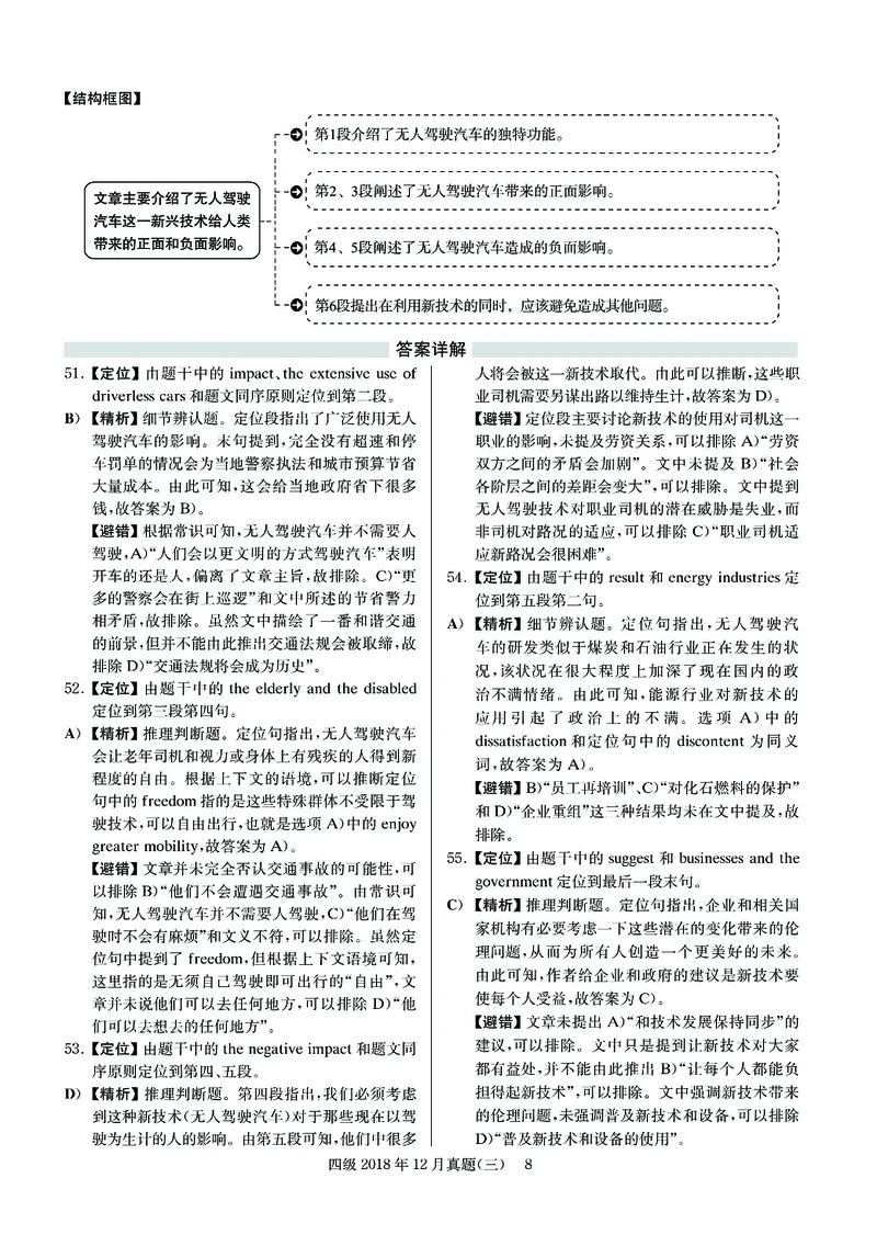 2018.12四级解析全3套(带书签)_02.四六级真题+模拟题（0128）_四级真题+音频+解析(0128)_03.2016&mdash;2025年新题型_2018年12月四级