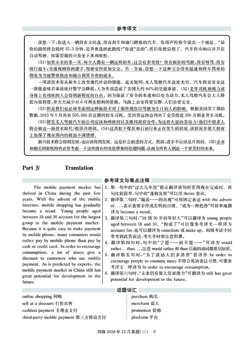 2018.12四级解析全3套(带书签)_02.四六级真题+模拟题（0128）_四级真题+音频+解析(0128)_03.2016&mdash;2025年新题型_2018年12月四级