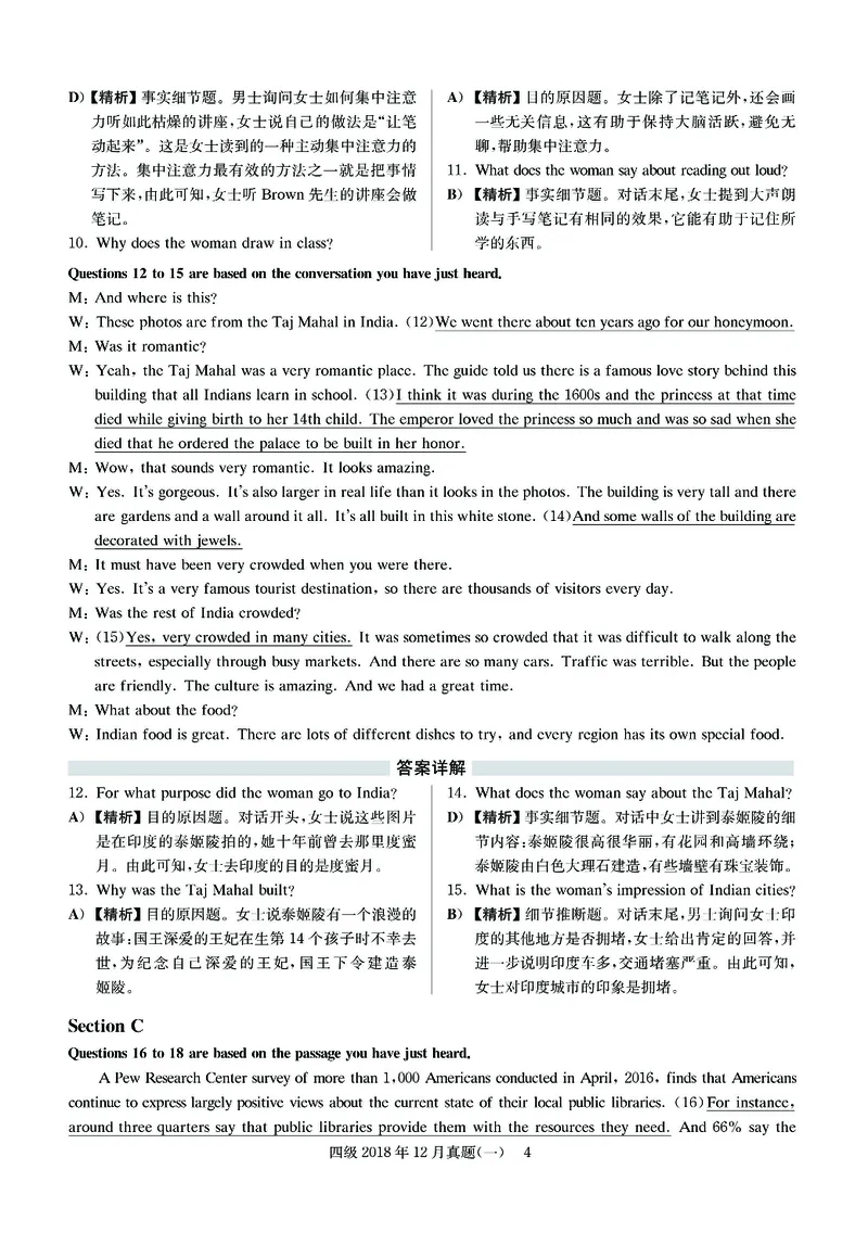 2018.12四级解析全3套(带书签)_02.四六级真题+模拟题（0128）_四级真题+音频+解析(0128)_03.2016&mdash;2025年新题型_2018年12月四级