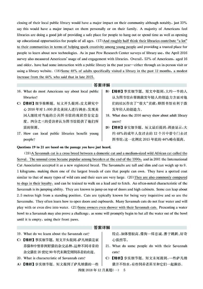 2018.12四级解析全3套(带书签)_02.四六级真题+模拟题（0128）_四级真题+音频+解析(0128)_03.2016&mdash;2025年新题型_2018年12月四级