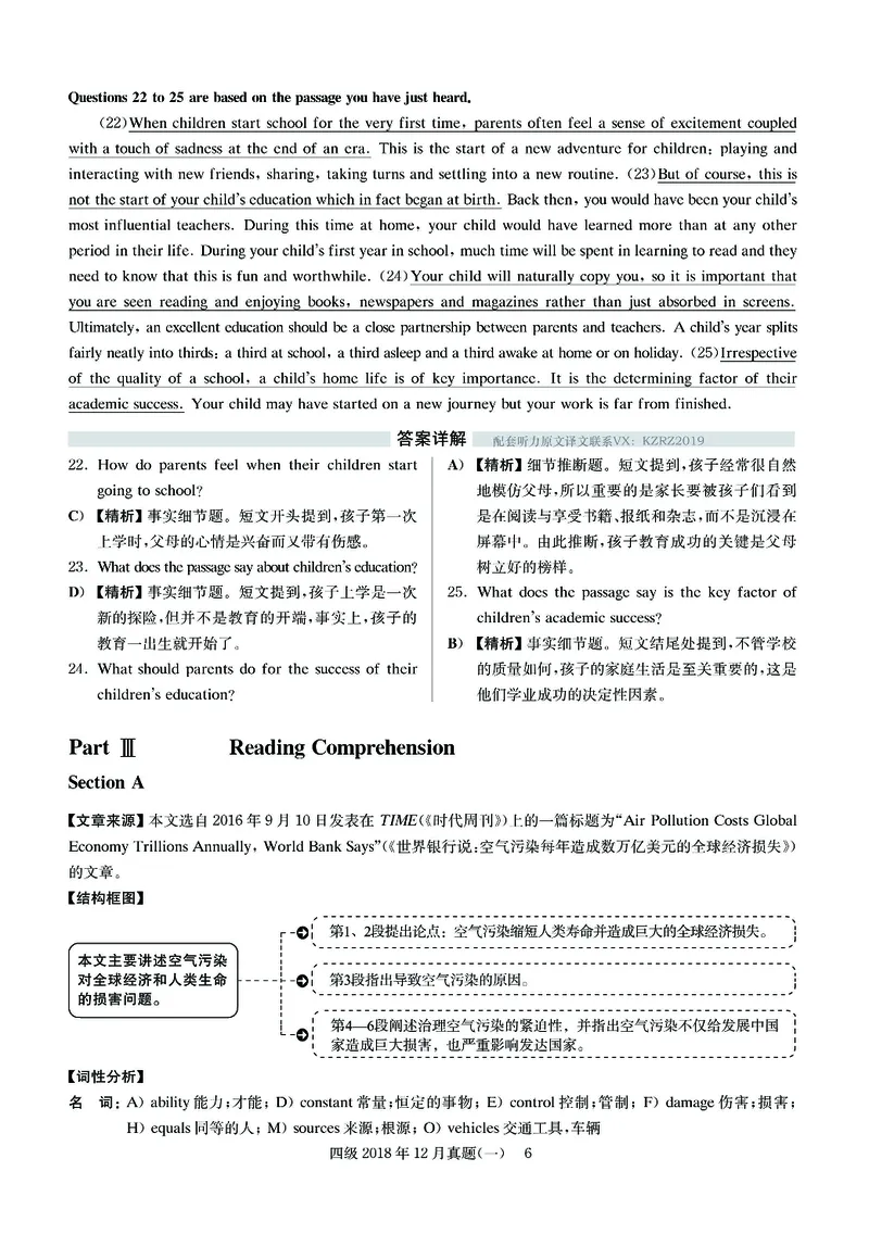 2018.12四级解析全3套(带书签)_02.四六级真题+模拟题（0128）_四级真题+音频+解析(0128)_03.2016&mdash;2025年新题型_2018年12月四级