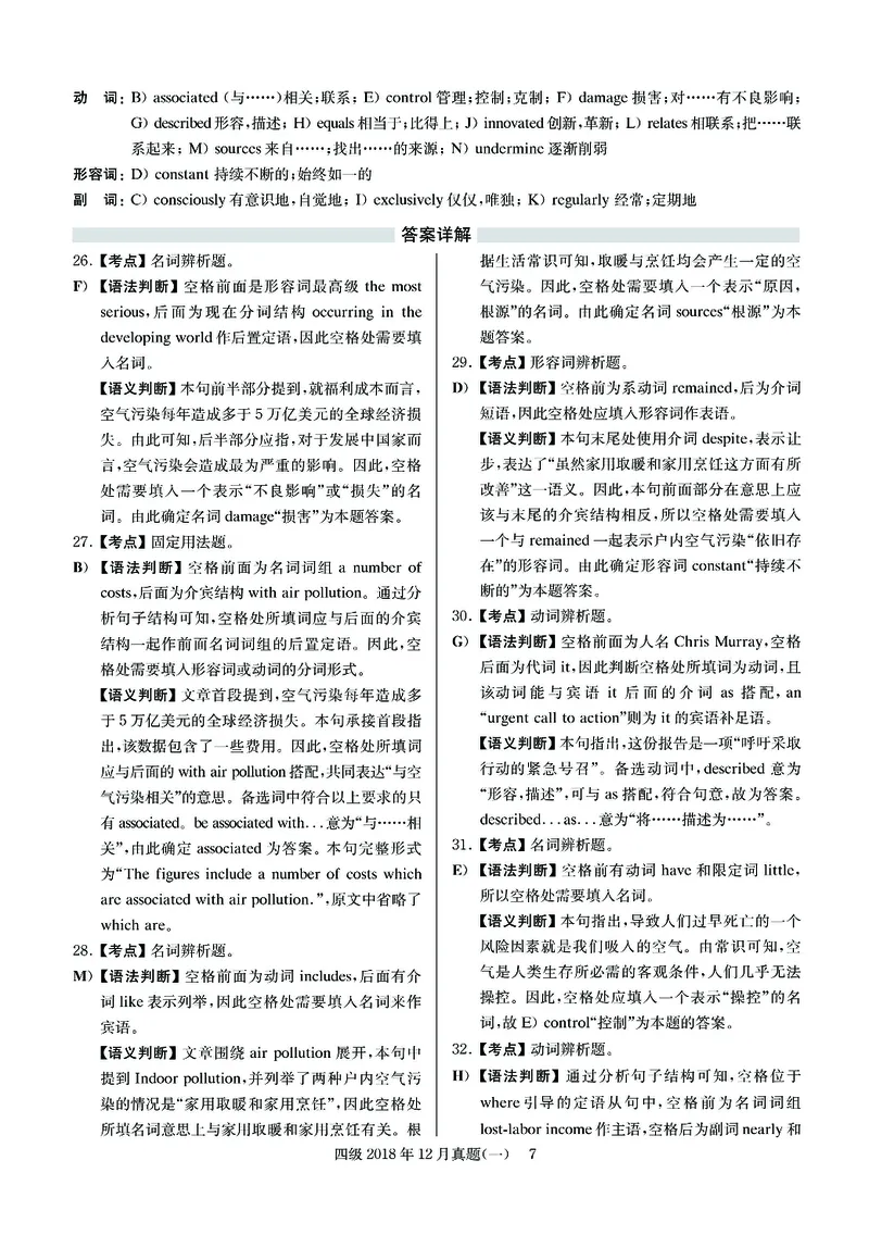 2018.12四级解析全3套(带书签)_02.四六级真题+模拟题（0128）_四级真题+音频+解析(0128)_03.2016&mdash;2025年新题型_2018年12月四级