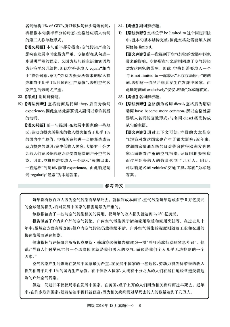 2018.12四级解析全3套(带书签)_02.四六级真题+模拟题（0128）_四级真题+音频+解析(0128)_03.2016&mdash;2025年新题型_2018年12月四级