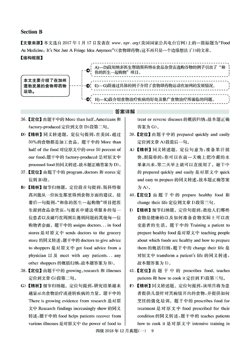2018.12四级解析全3套(带书签)_02.四六级真题+模拟题（0128）_四级真题+音频+解析(0128)_03.2016&mdash;2025年新题型_2018年12月四级