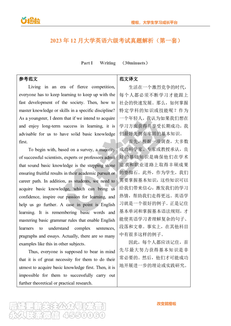 2023年12月六级真题解析（第一套）_最新更新，视频都在这_2026，6月六级速转存易和谐_1、2025年6月六级_10.2026六级英语橙啦_{2}--资料_{1}-真题