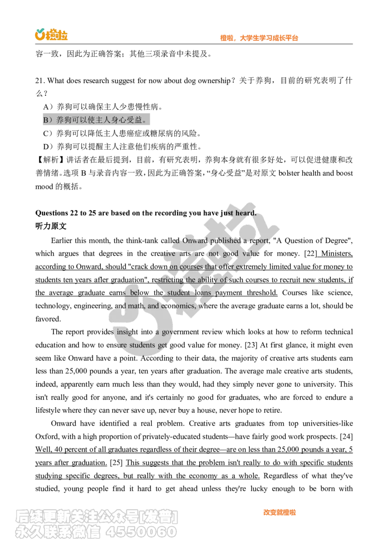 2023年12月六级真题解析（第一套）_最新更新，视频都在这_2026，6月六级速转存易和谐_1、2025年6月六级_10.2026六级英语橙啦_{2}--资料_{1}-真题