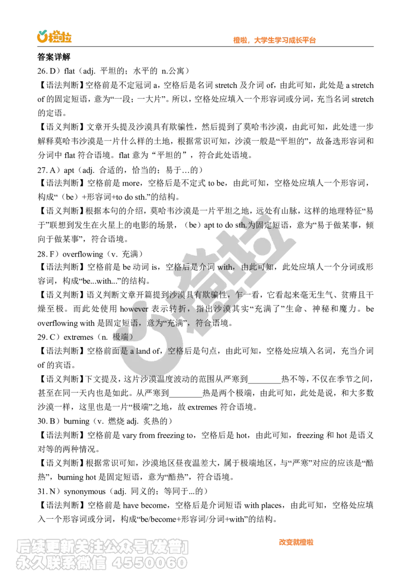 2023年12月六级真题解析（第一套）_最新更新，视频都在这_2026，6月六级速转存易和谐_1、2025年6月六级_10.2026六级英语橙啦_{2}--资料_{1}-真题