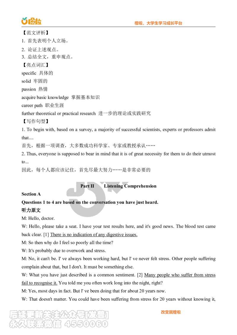 2023年12月六级真题解析（第一套）_最新更新，视频都在这_2026，6月六级速转存易和谐_1、2025年6月六级_10.2026六级英语橙啦_{2}--资料_{1}-真题