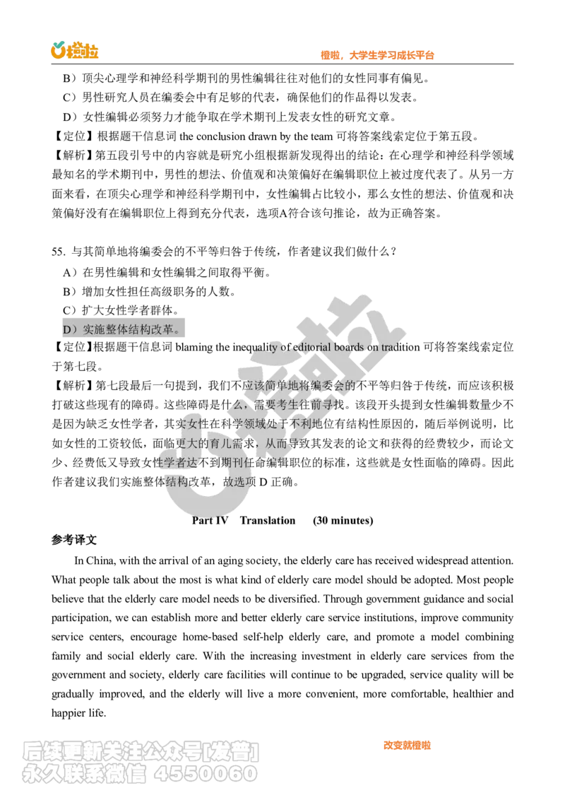 2023年12月六级真题解析（第一套）_最新更新，视频都在这_2026，6月六级速转存易和谐_1、2025年6月六级_10.2026六级英语橙啦_{2}--资料_{1}-真题