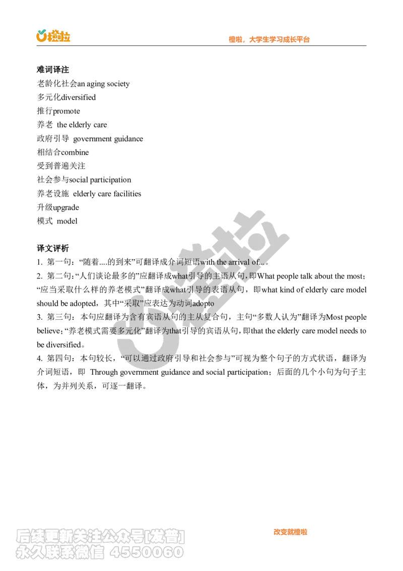 2023年12月六级真题解析（第一套）_最新更新，视频都在这_2026，6月六级速转存易和谐_1、2025年6月六级_10.2026六级英语橙啦_{2}--资料_{1}-真题