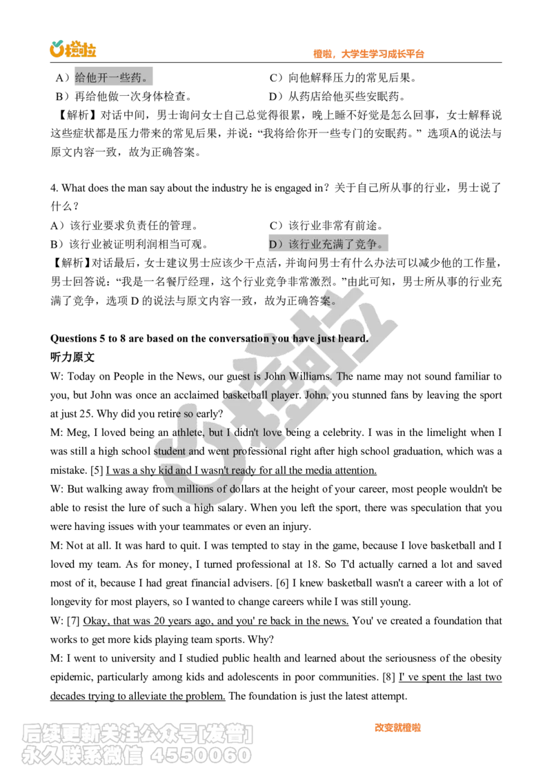 2023年12月六级真题解析（第一套）_最新更新，视频都在这_2026，6月六级速转存易和谐_1、2025年6月六级_10.2026六级英语橙啦_{2}--资料_{1}-真题