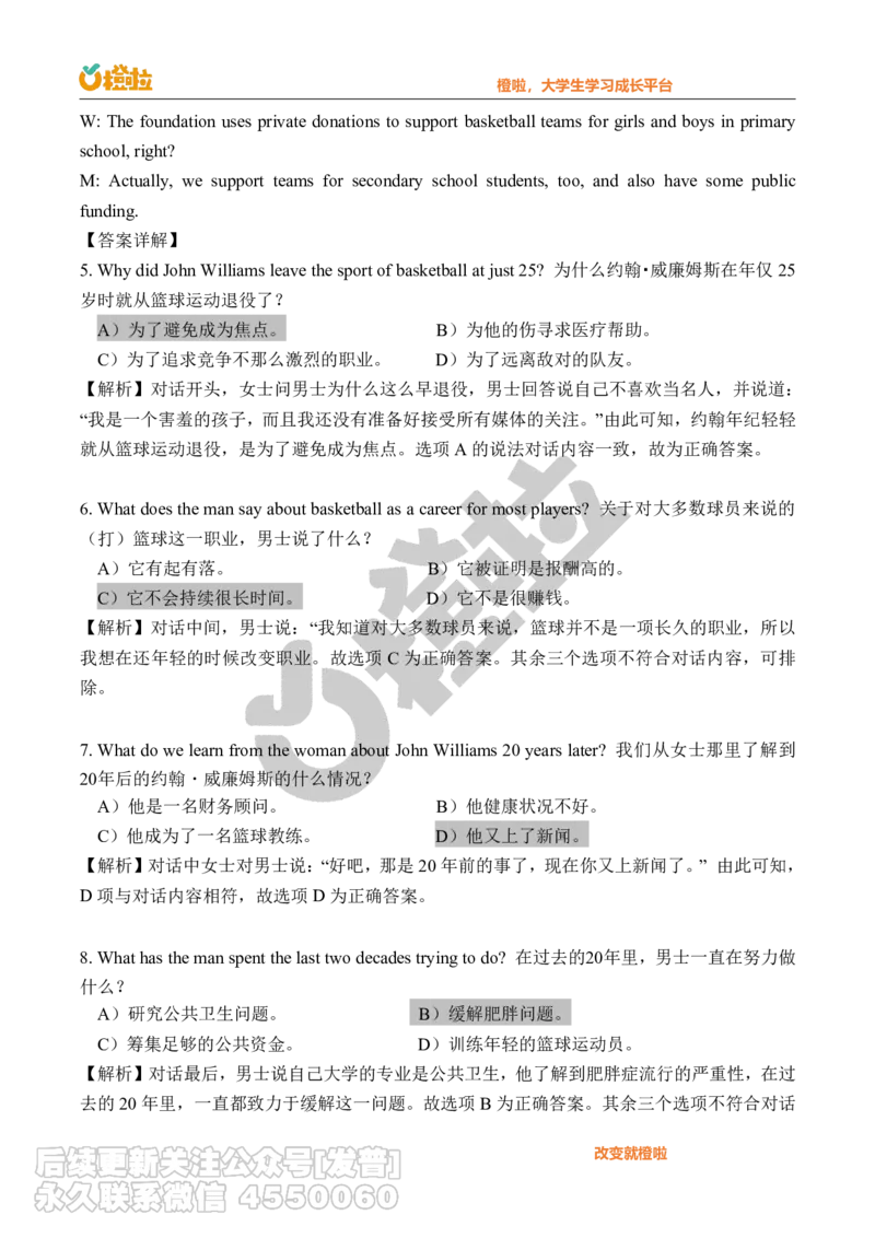 2023年12月六级真题解析（第一套）_最新更新，视频都在这_2026，6月六级速转存易和谐_1、2025年6月六级_10.2026六级英语橙啦_{2}--资料_{1}-真题