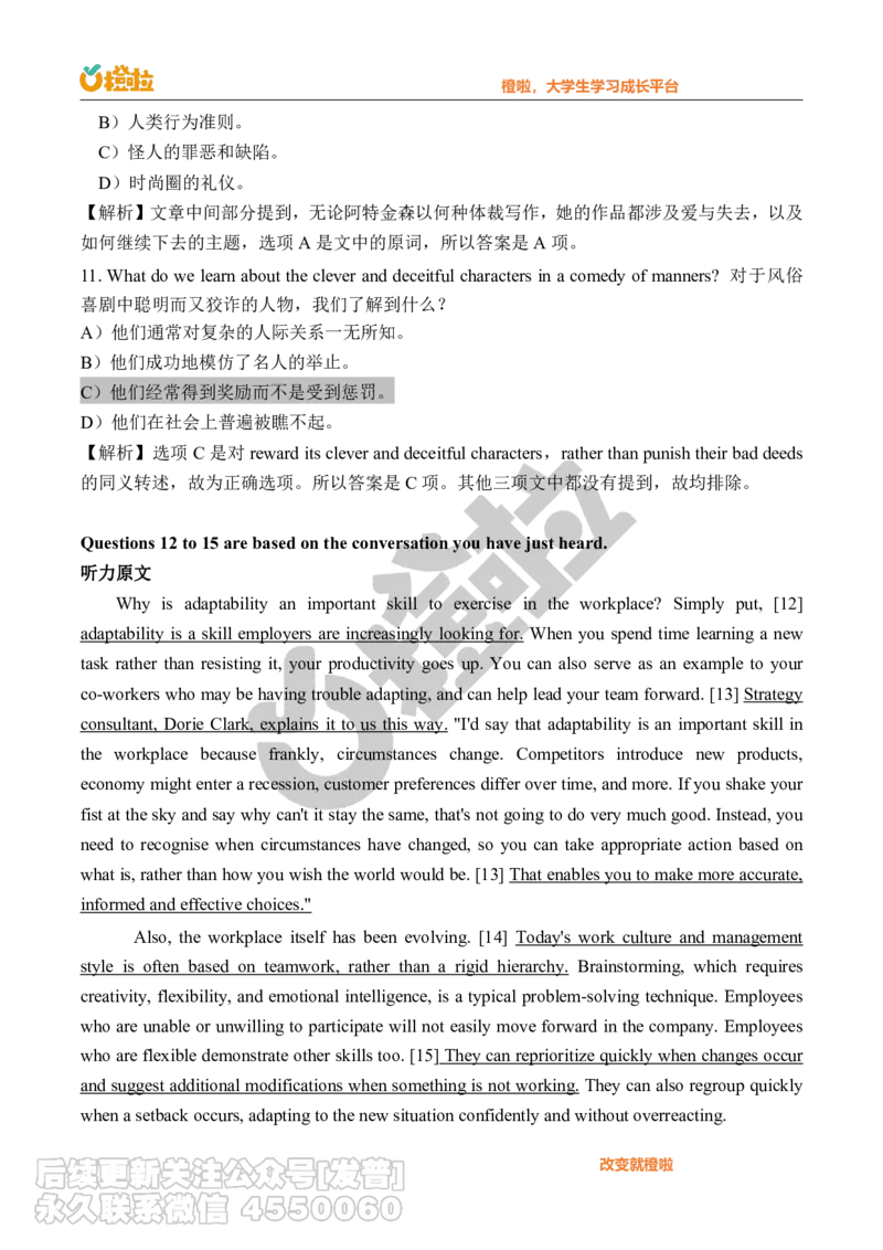 2023年12月六级真题解析（第一套）_最新更新，视频都在这_2026，6月六级速转存易和谐_1、2025年6月六级_10.2026六级英语橙啦_{2}--资料_{1}-真题