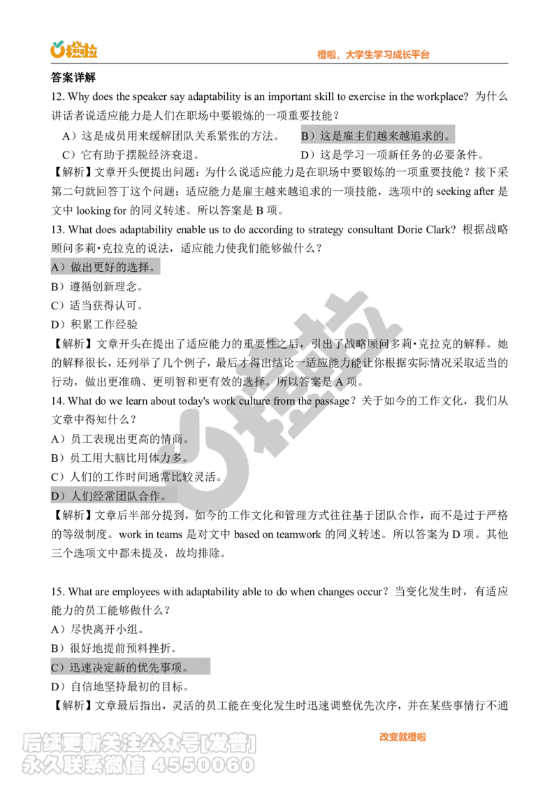 2023年12月六级真题解析（第一套）_最新更新，视频都在这_2026，6月六级速转存易和谐_1、2025年6月六级_10.2026六级英语橙啦_{2}--资料_{1}-真题
