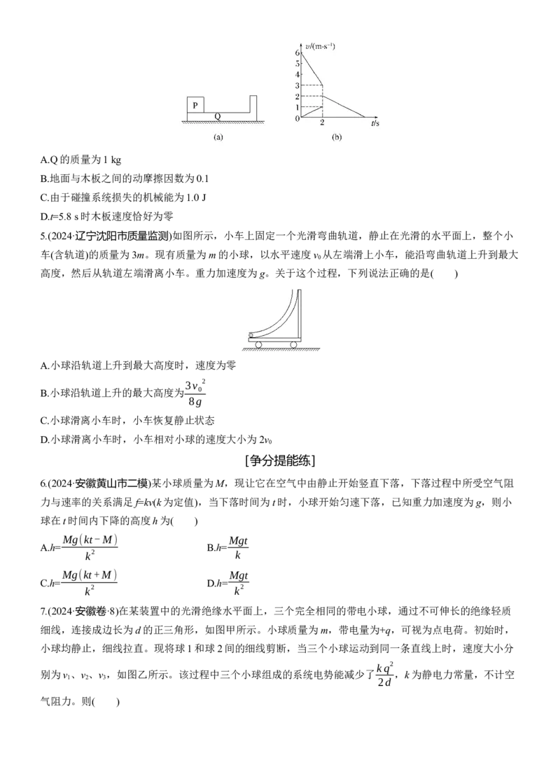 第一篇　专题二　第7练　动量_04高考物理_2025年新高考资料_二轮复习_2025年高考物理大二轮_2025物理二轮专题复习学生用书Word版文档_二轮专题强化练+考前特训_二轮专题强化练