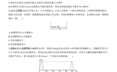 第一篇　专题二　第7练　动量_04高考物理_2025年新高考资料_二轮复习_2025年高考物理大二轮_2025物理二轮专题复习学生用书Word版文档_二轮专题强化练+考前特训_二轮专题强化练