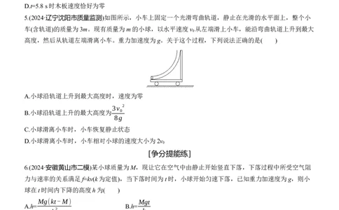 第一篇　专题二　第7练　动量_04高考物理_2025年新高考资料_二轮复习_2025年高考物理大二轮_2025物理二轮专题复习学生用书Word版文档_二轮专题强化练+考前特训_二轮专题强化练
