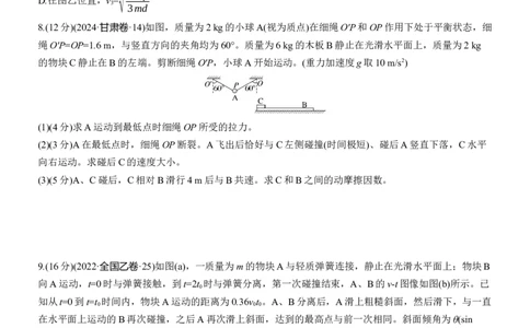 第一篇　专题二　第7练　动量_04高考物理_2025年新高考资料_二轮复习_2025年高考物理大二轮_2025物理二轮专题复习学生用书Word版文档_二轮专题强化练+考前特训_二轮专题强化练